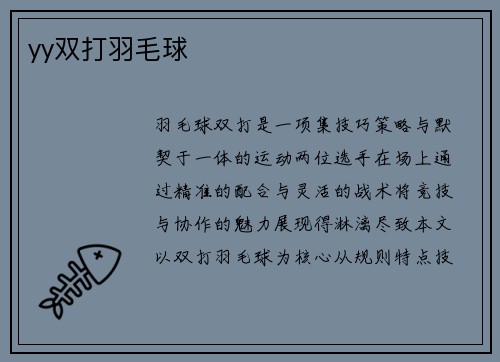 yy双打羽毛球