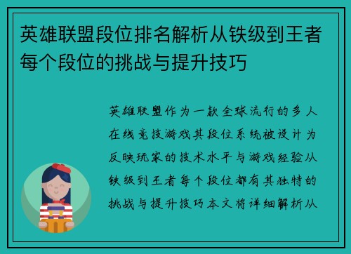 英雄联盟段位排名解析从铁级到王者每个段位的挑战与提升技巧