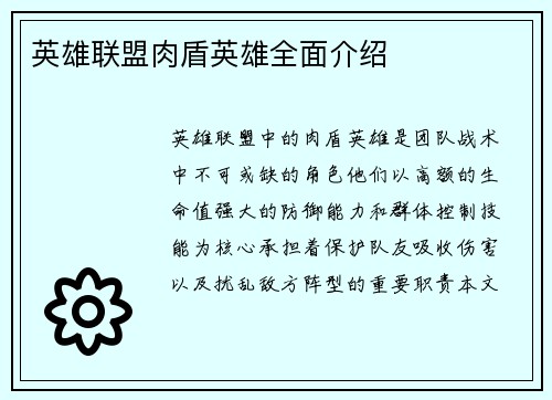 英雄联盟肉盾英雄全面介绍