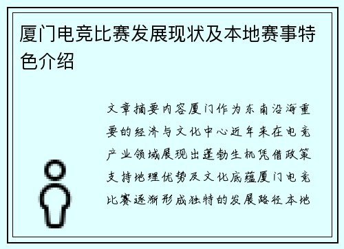 厦门电竞比赛发展现状及本地赛事特色介绍