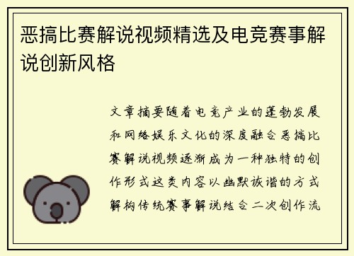 恶搞比赛解说视频精选及电竞赛事解说创新风格