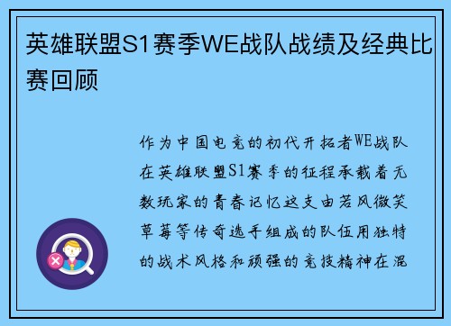 英雄联盟S1赛季WE战队战绩及经典比赛回顾