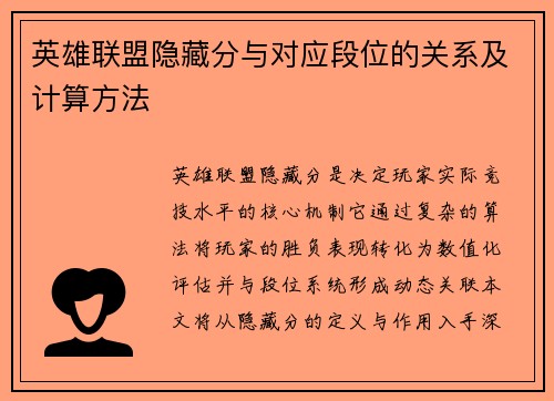 英雄联盟隐藏分与对应段位的关系及计算方法