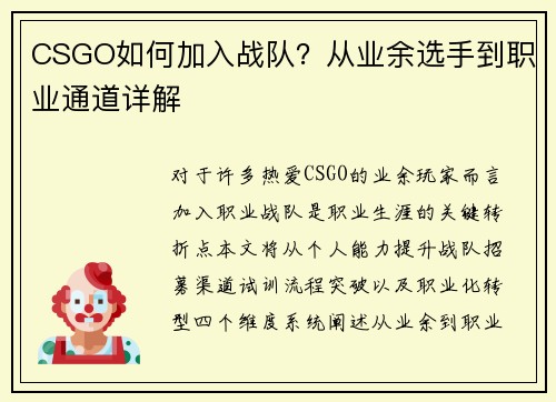 CSGO如何加入战队？从业余选手到职业通道详解