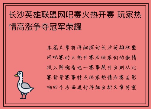 长沙英雄联盟网吧赛火热开赛 玩家热情高涨争夺冠军荣耀